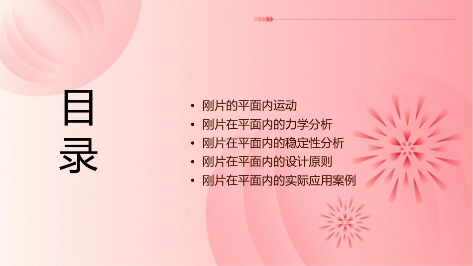 刚片在其平面内课件_第2页