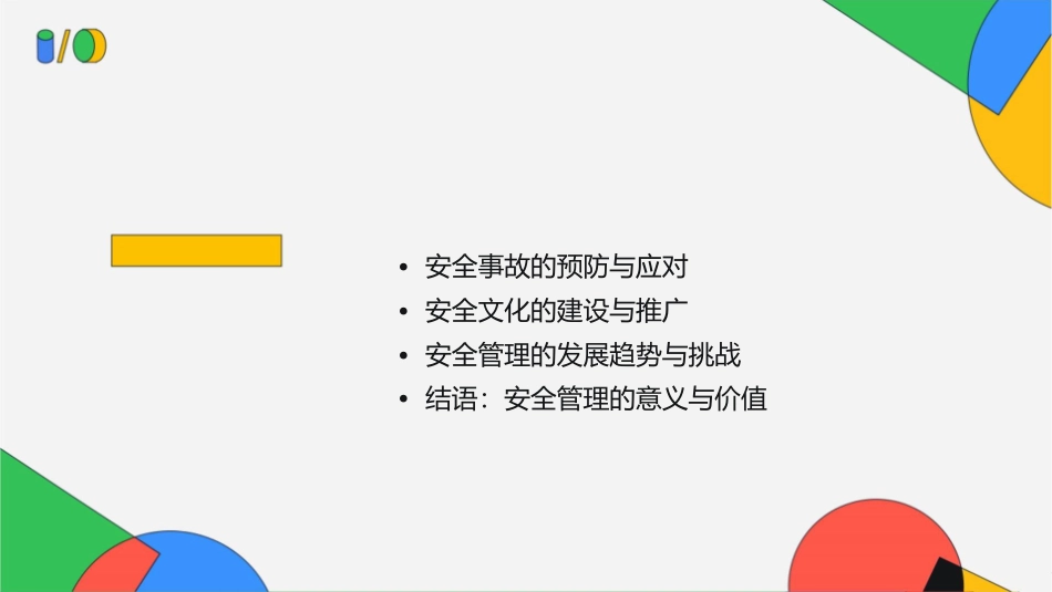 安全管理十问十答课件_第2页