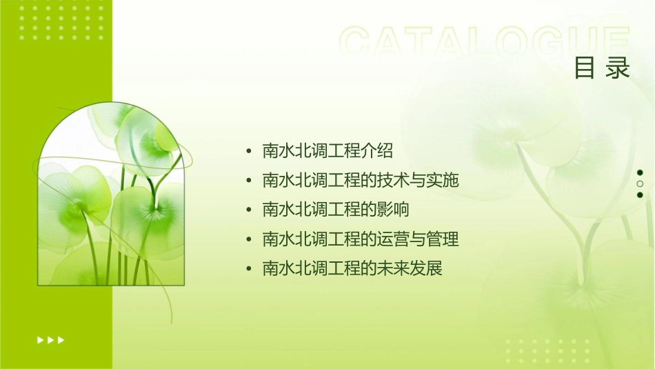 南水北调完整版课件_第2页