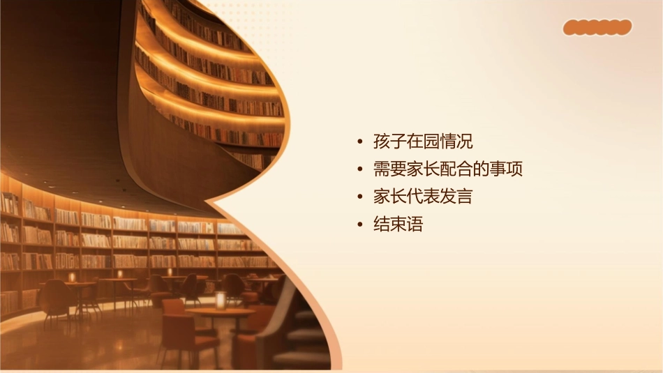 大三班家长会课件_第2页