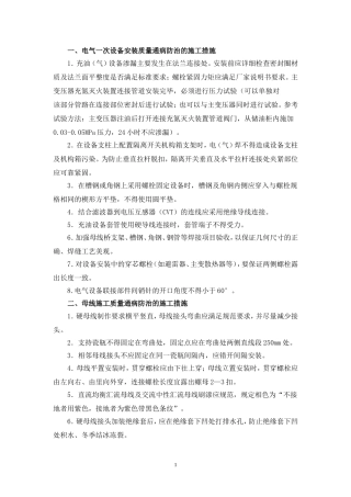 电气质量通病防治措施