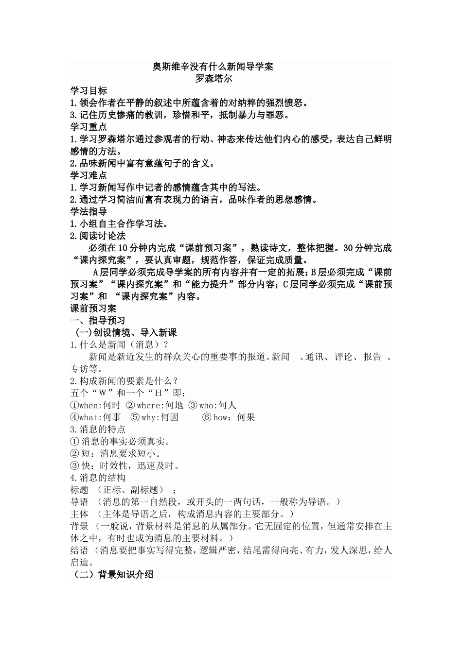 奥斯维辛没有什么新闻导学案_第1页