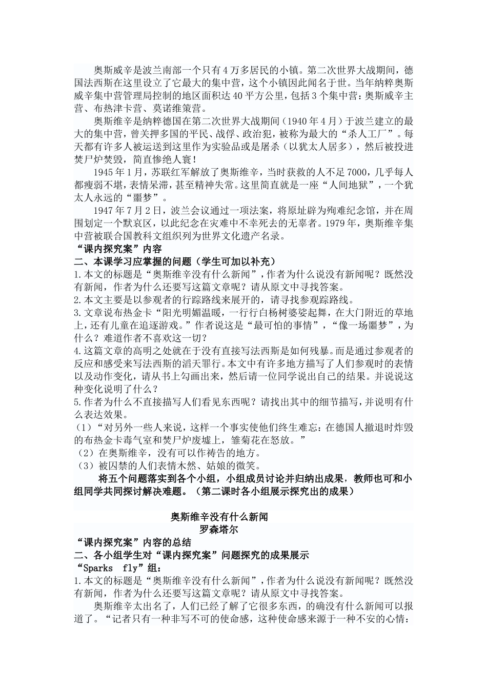 奥斯维辛没有什么新闻导学案_第2页