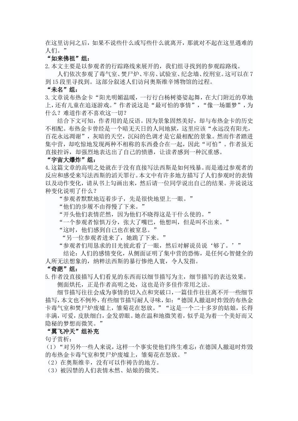 奥斯维辛没有什么新闻导学案_第3页