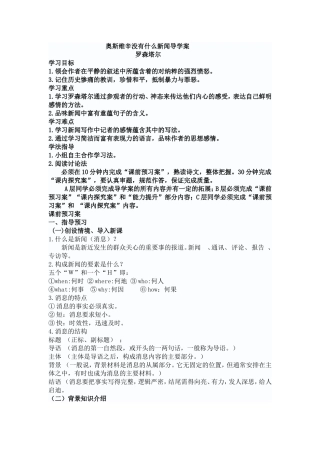 奥斯维辛没有什么新闻导学案