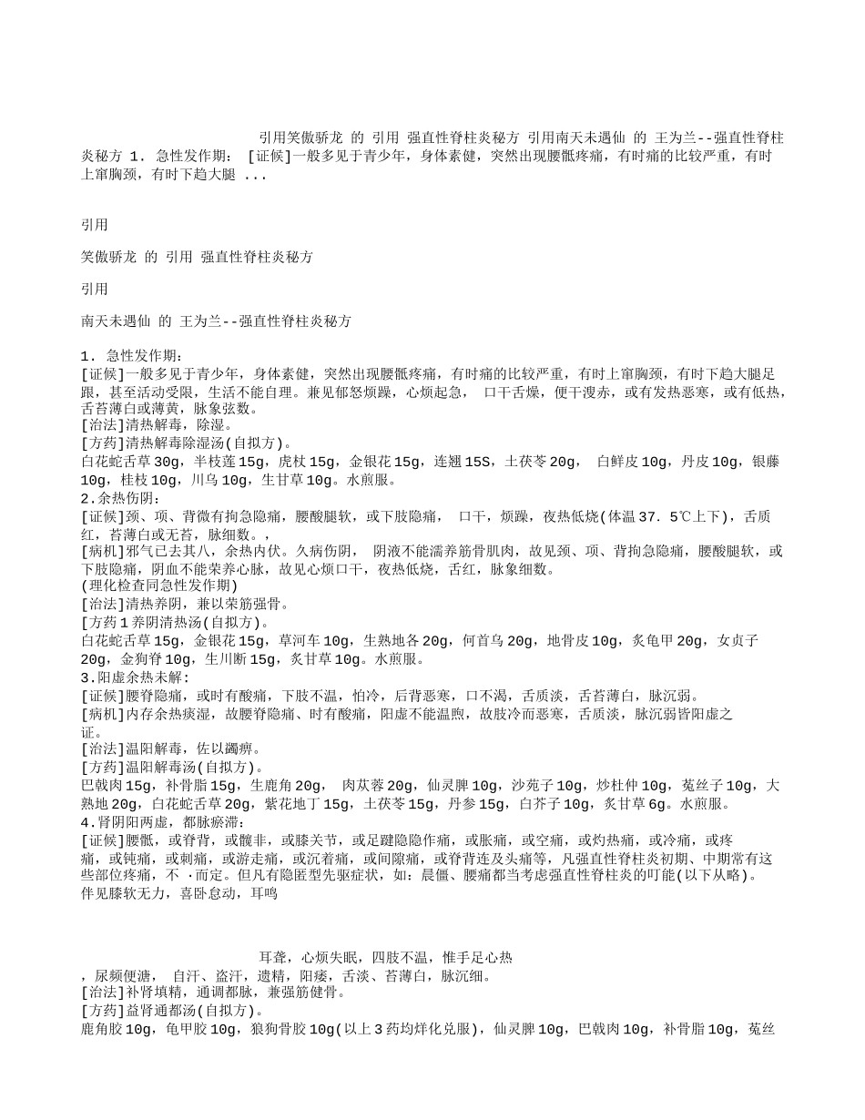 强直性脊柱炎秘方_第1页