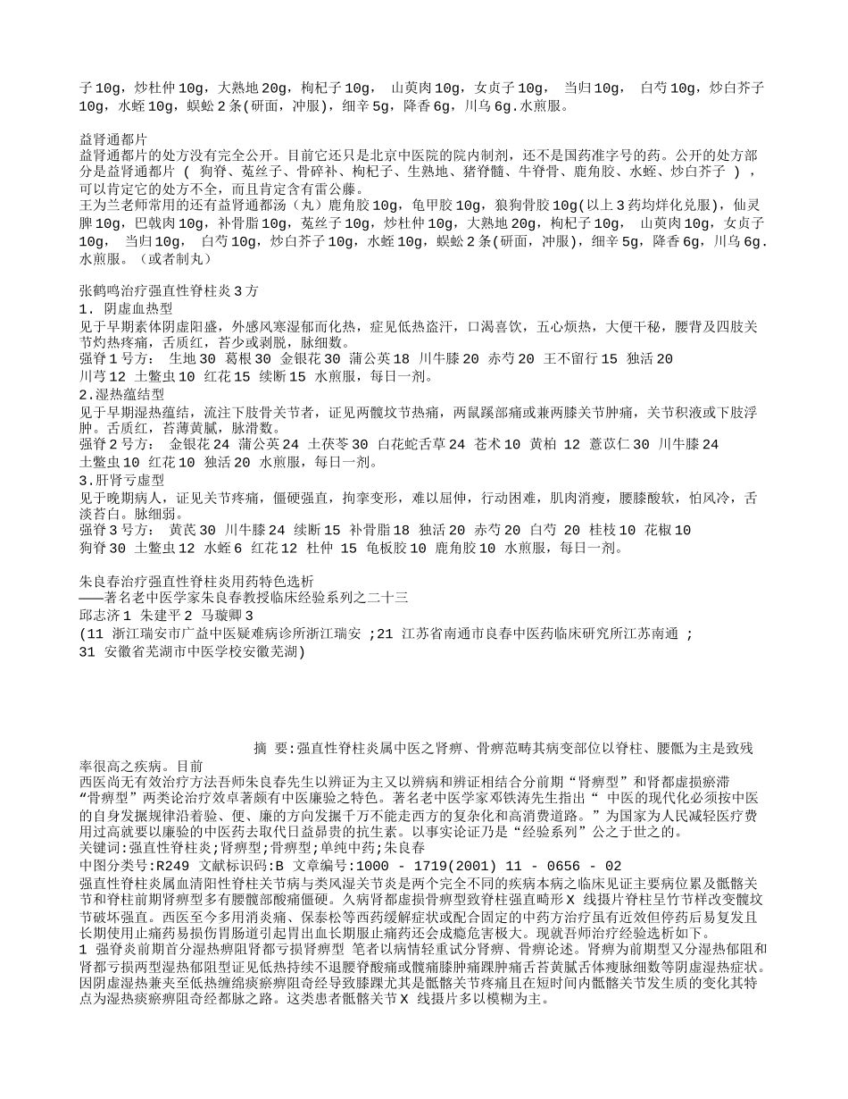 强直性脊柱炎秘方_第2页
