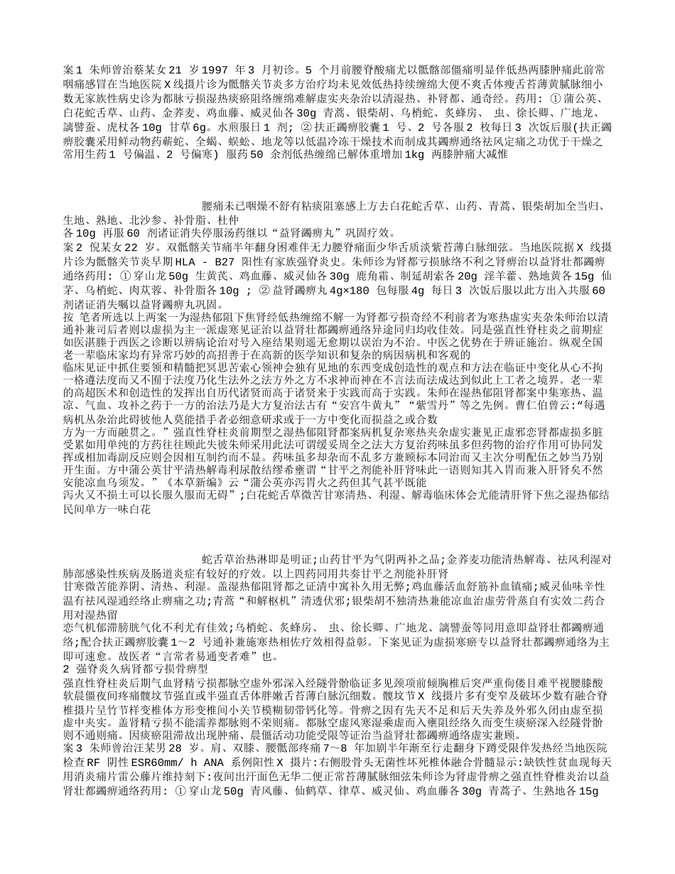 强直性脊柱炎秘方_第3页