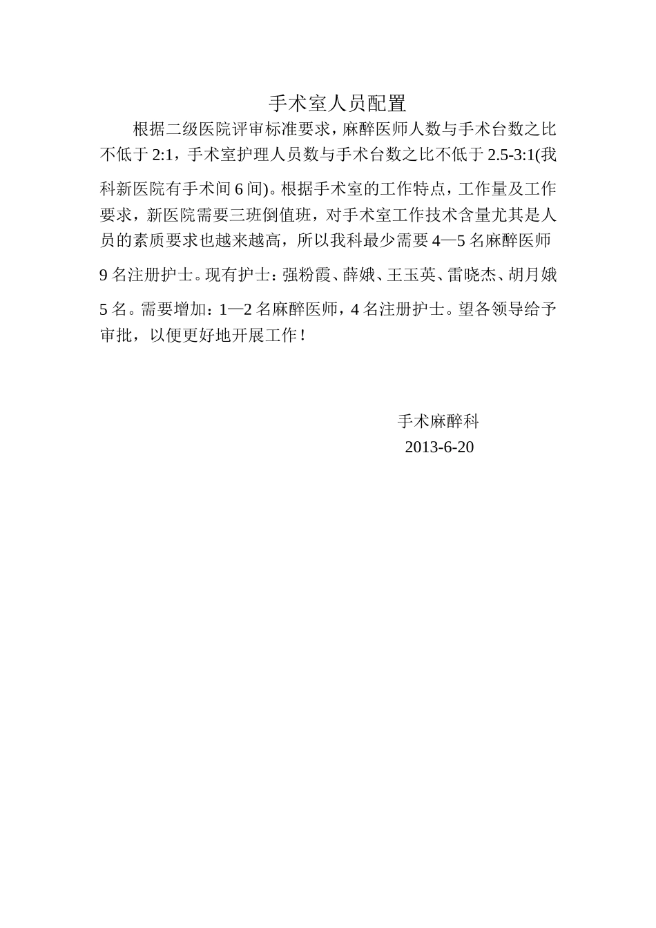 手术室人员配置_第1页