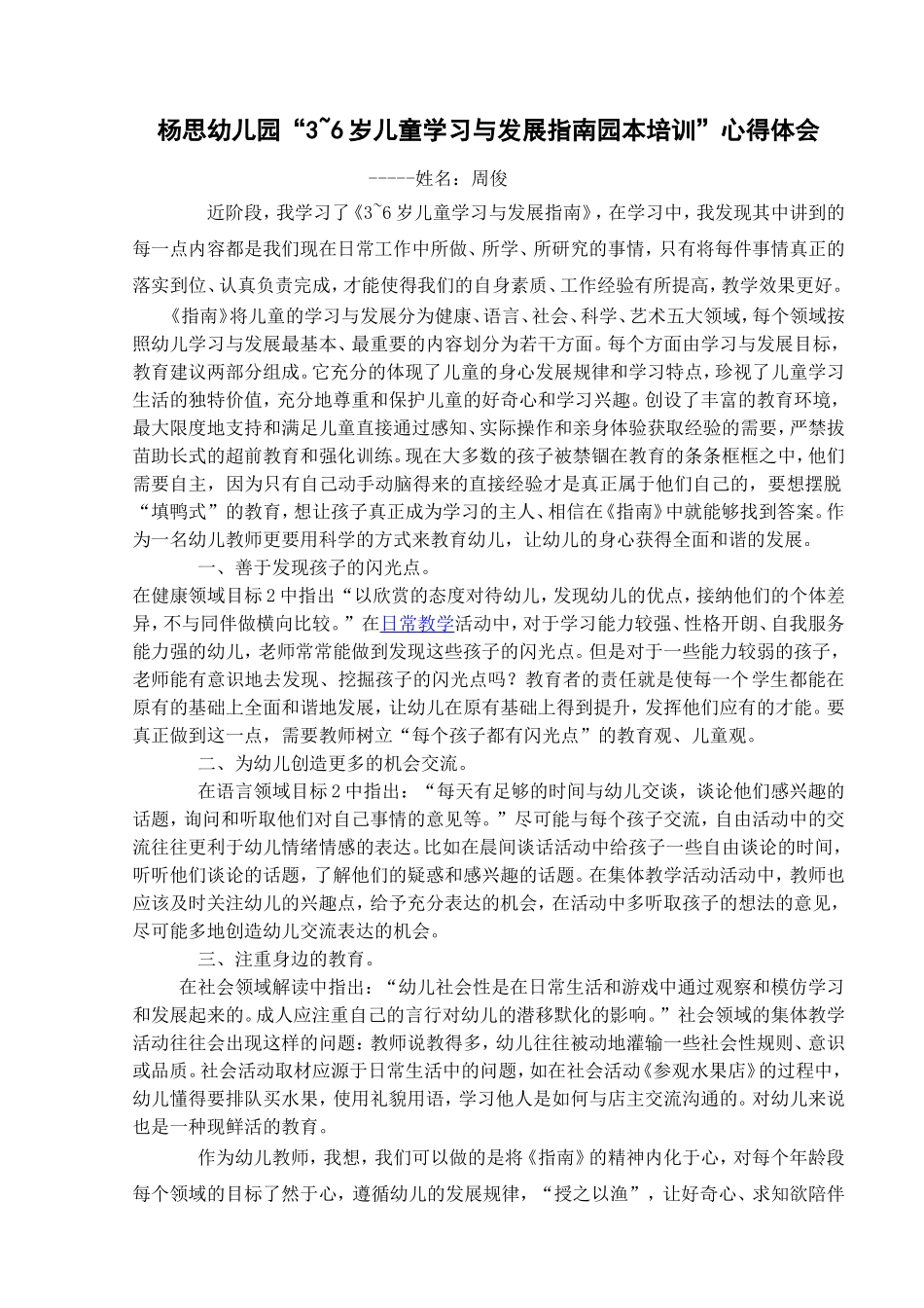 指南培训体会---周俊_第1页