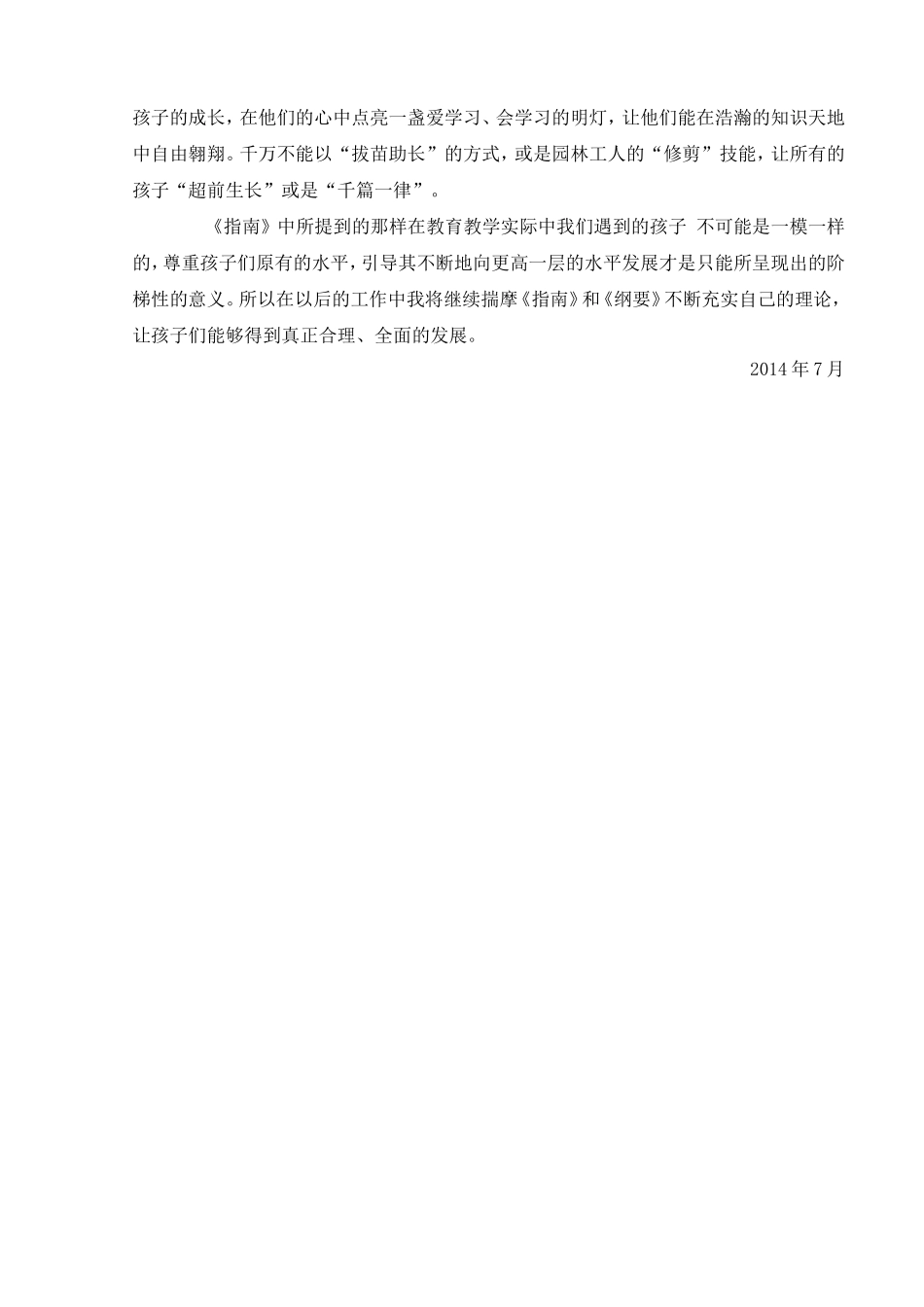 指南培训体会---周俊_第2页