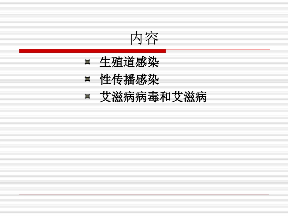 生殖道感染的防治_第2页