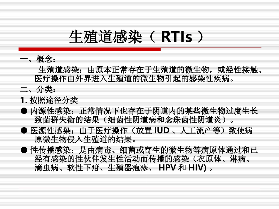 生殖道感染的防治_第3页