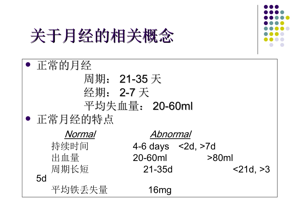 功血的诊治决策_第3页