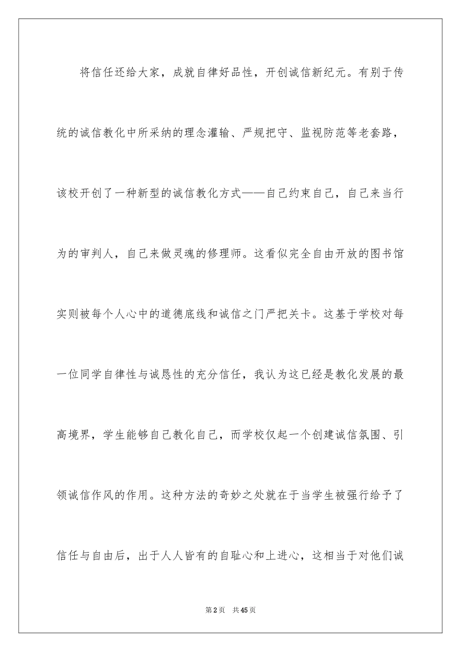 2024共享单车调查报告_1_第2页