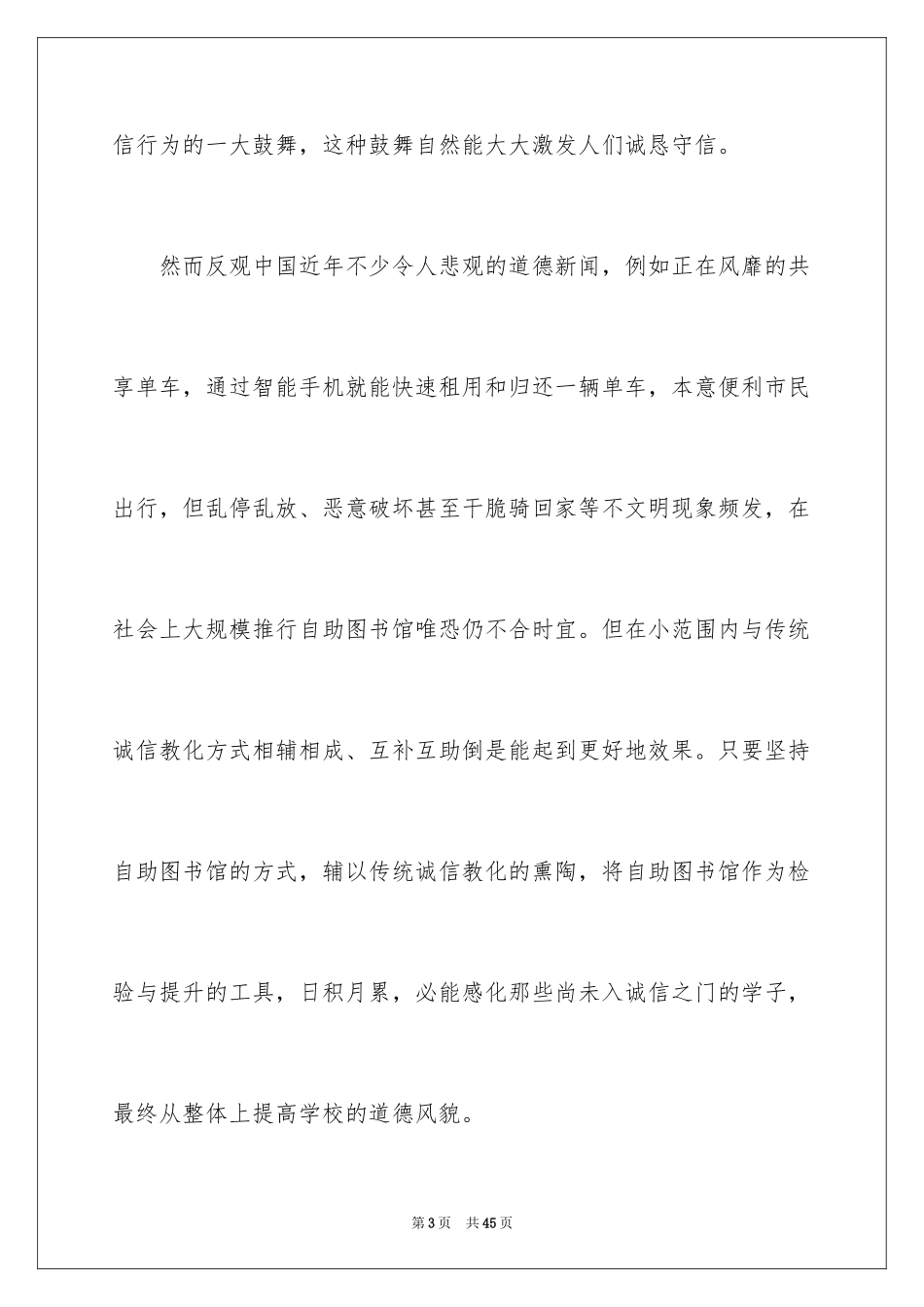 2024共享单车调查报告_1_第3页