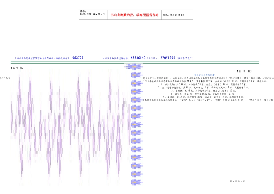 报纸第二十二期doc-上海市食品药品监督管理局_第2页