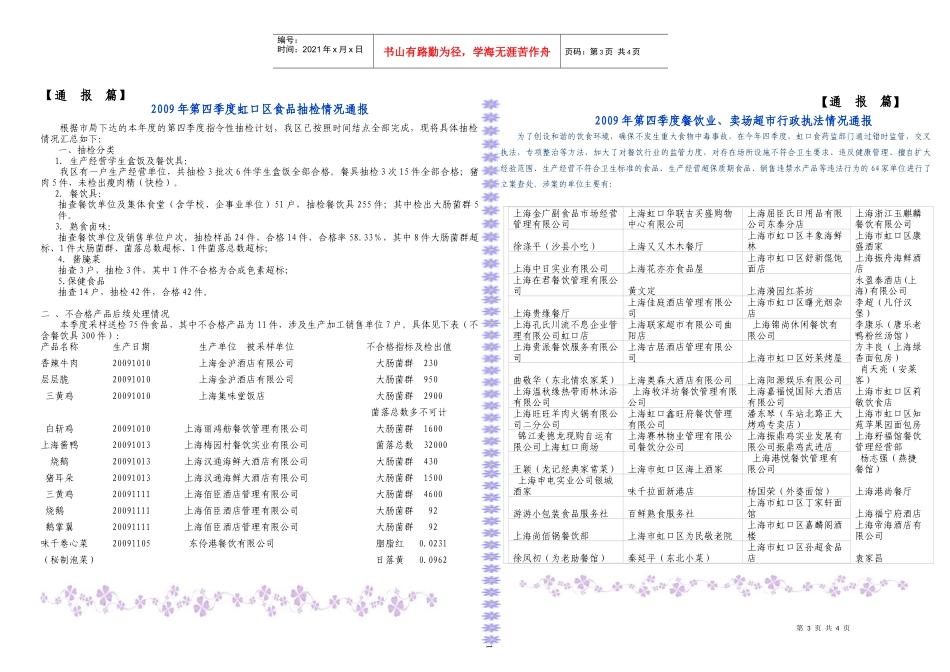 报纸第二十二期doc-上海市食品药品监督管理局_第3页