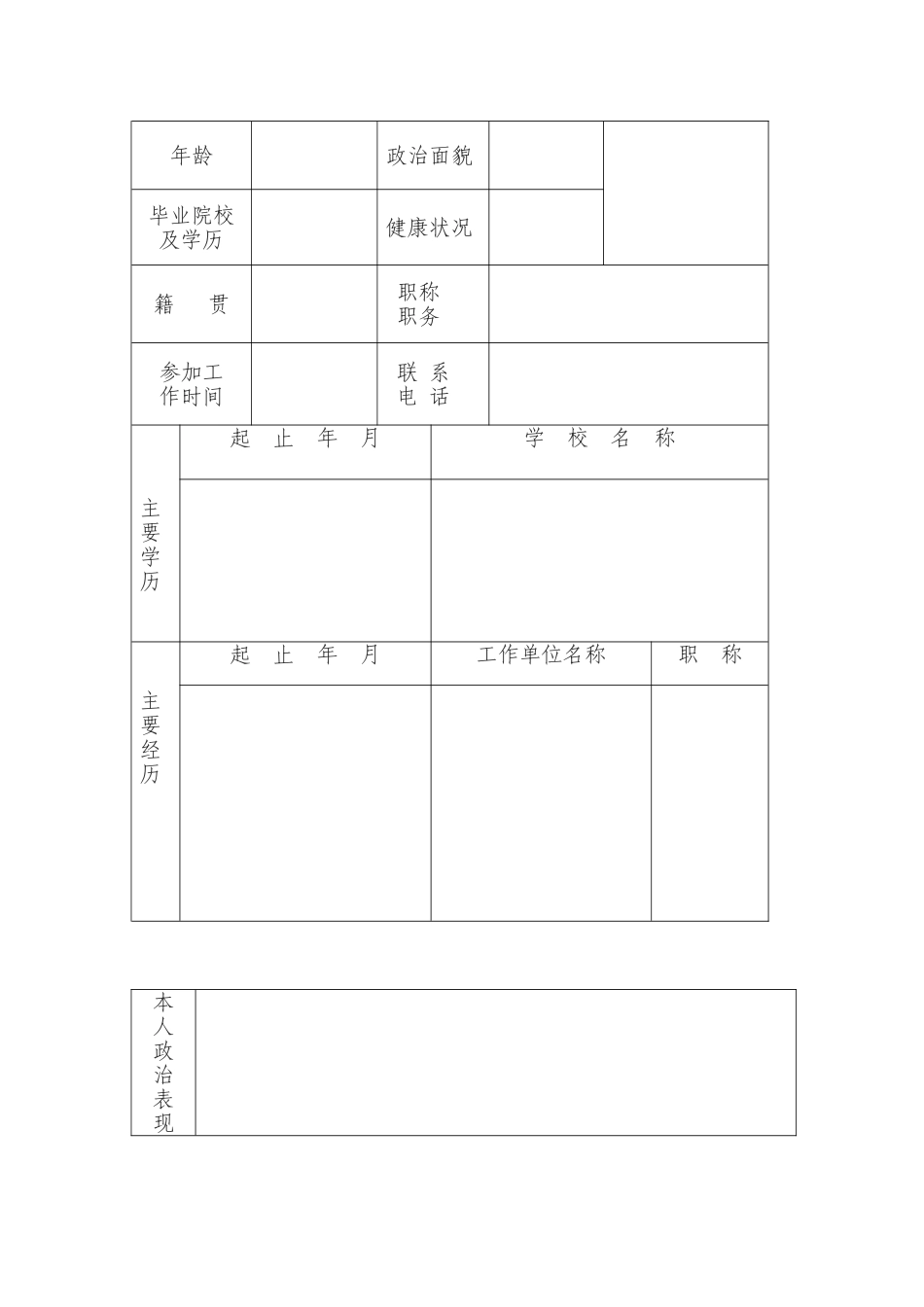 河南省人民医院进修申请表_第2页