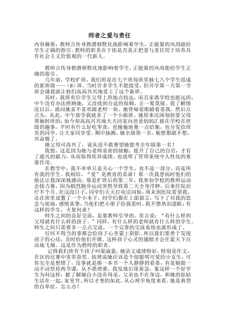 师者之爱与责任