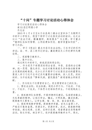 “十问”专题学习讨论活动心得体会 