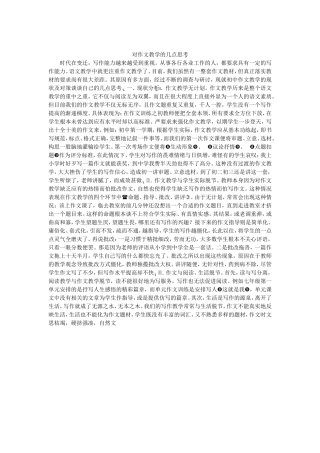 对作文教学的几点思考