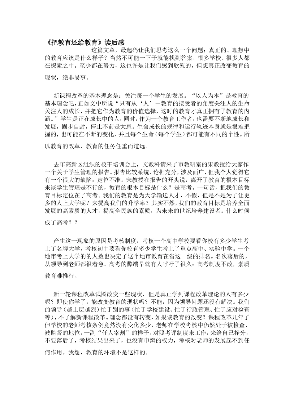 《把教育还给教育》读后感_第1页