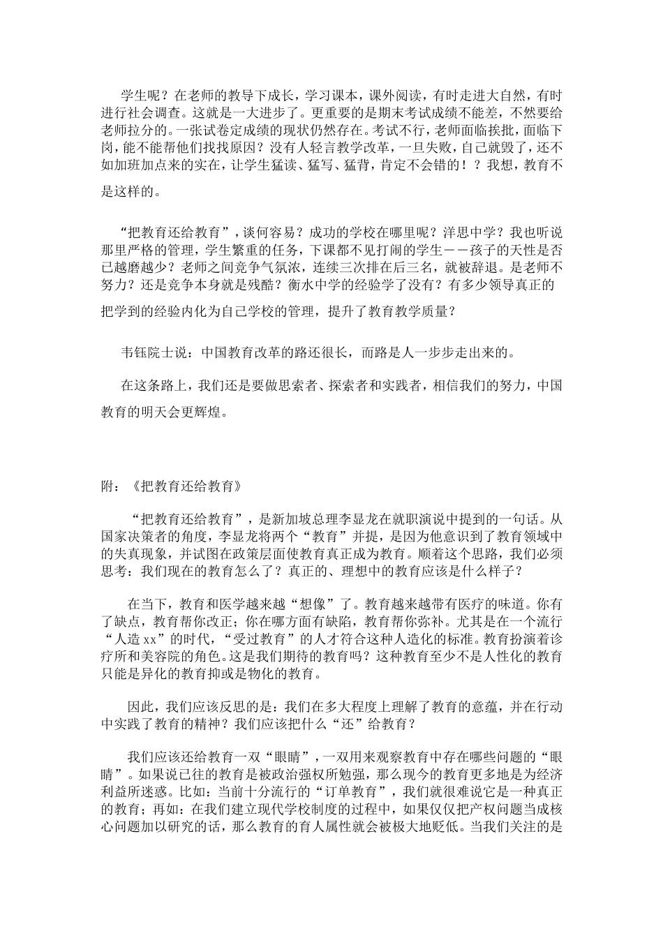 《把教育还给教育》读后感_第2页