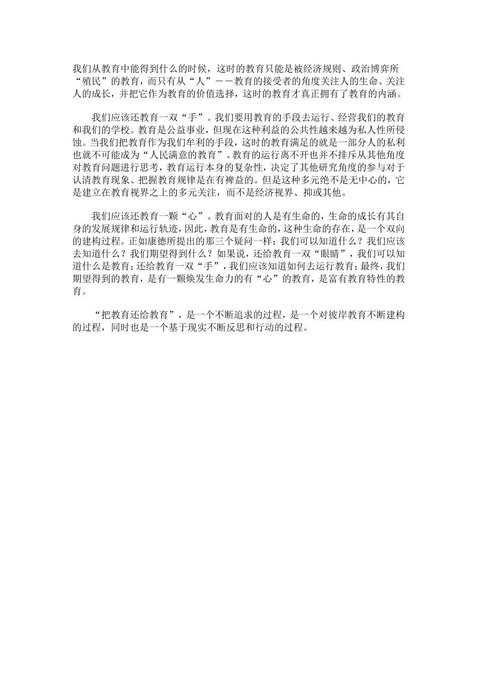 《把教育还给教育》读后感_第3页