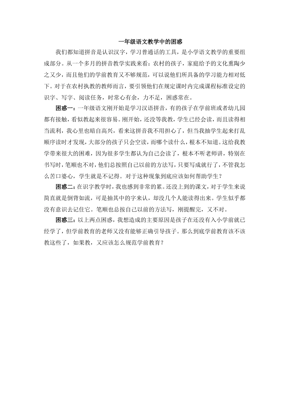 拼音教学中的困2_第1页