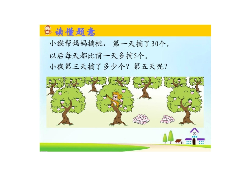 苏教版三年级数学上册解决问题策略_第3页