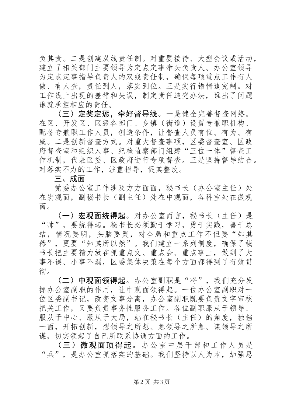 党委办公室工作经验总结_第2页