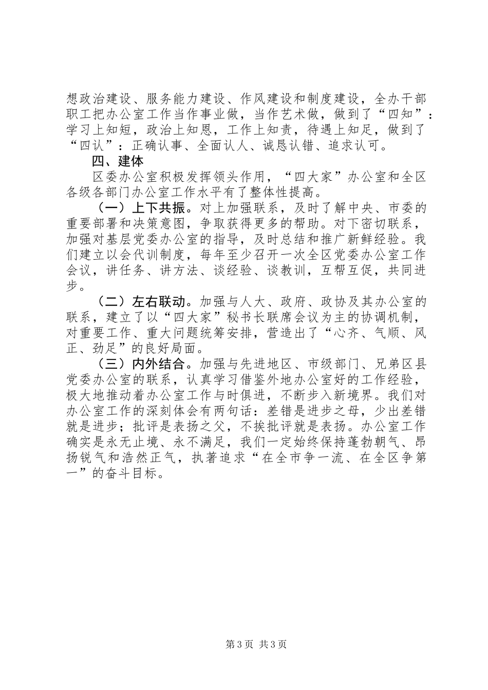 党委办公室工作经验总结_第3页