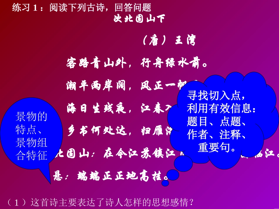 诗歌鉴赏题的解答法_第3页