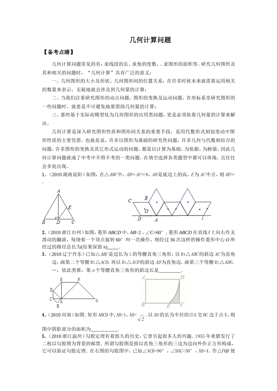 几何计算问题修改_第1页