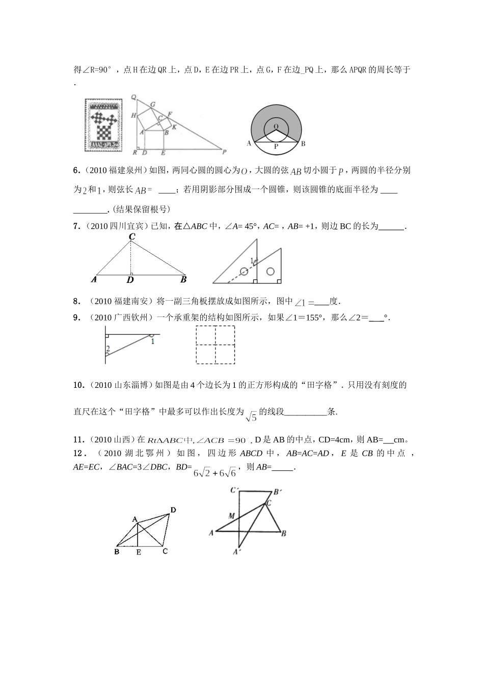 几何计算问题修改_第2页