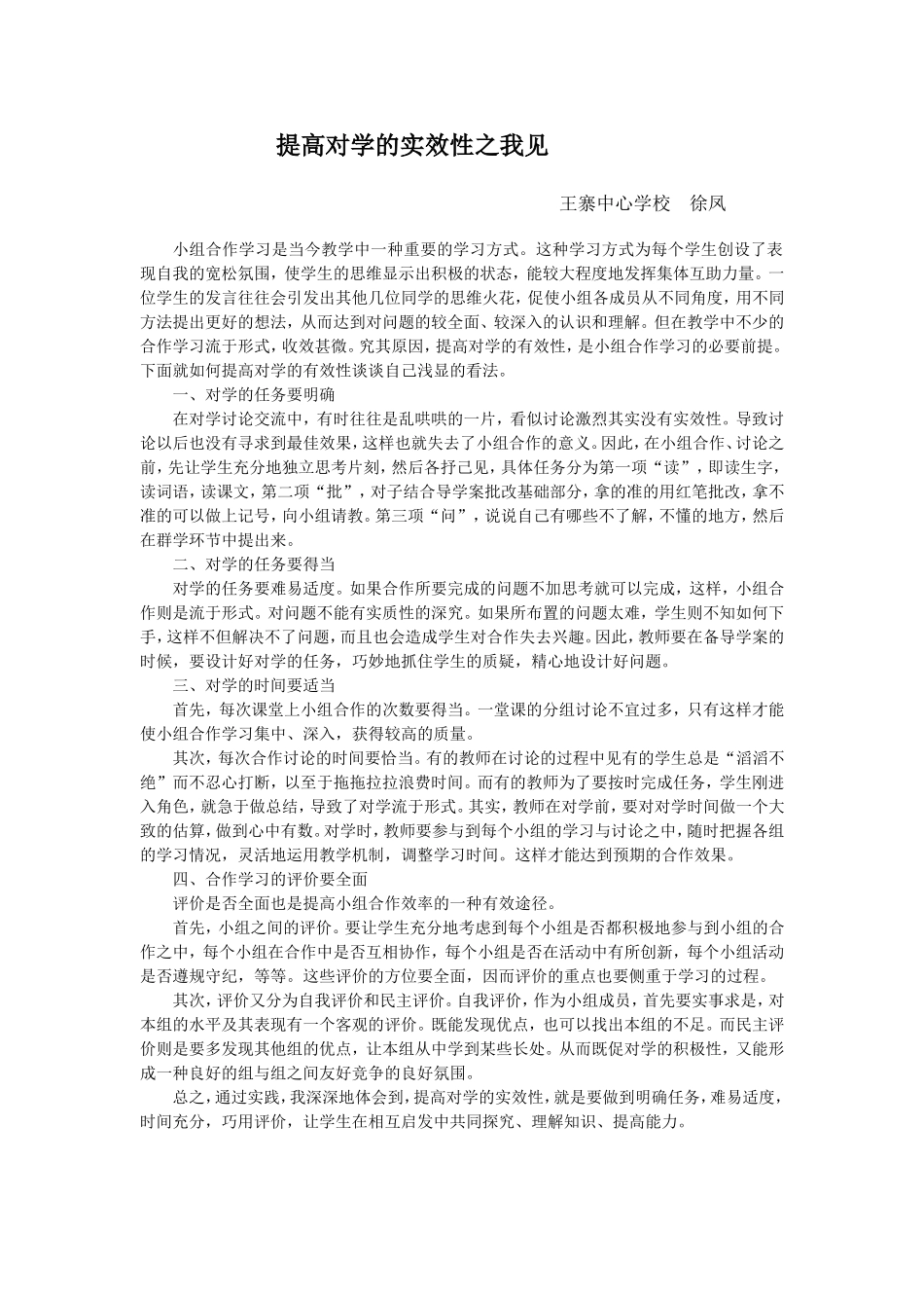 提高对学的实效性_第1页