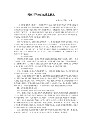 提高对学的实效性