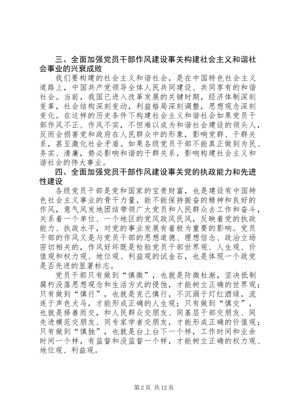 党员干部作风建设教育活动心得体会_第2页