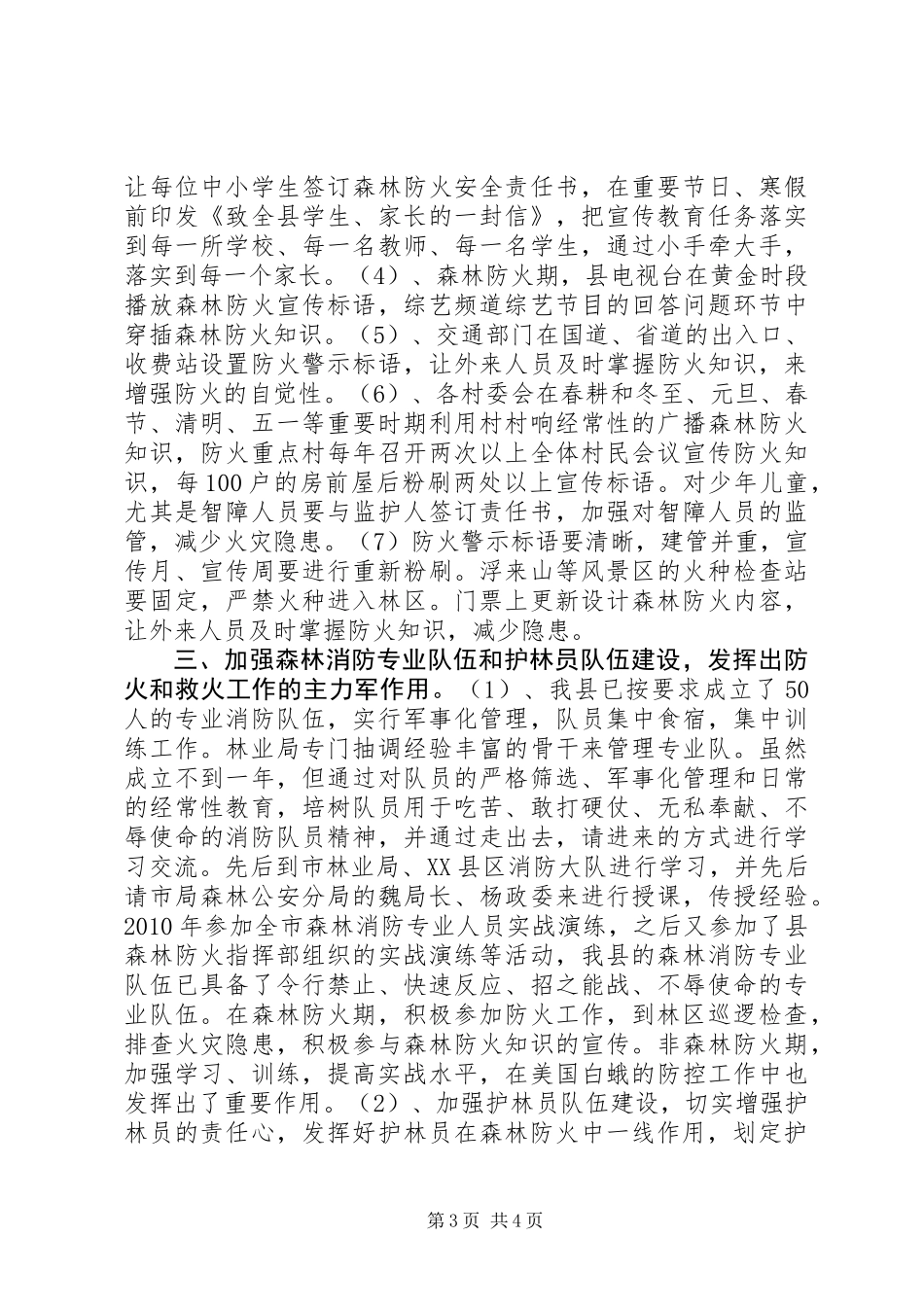 XX县区森林防火工作方案 (2)_第3页