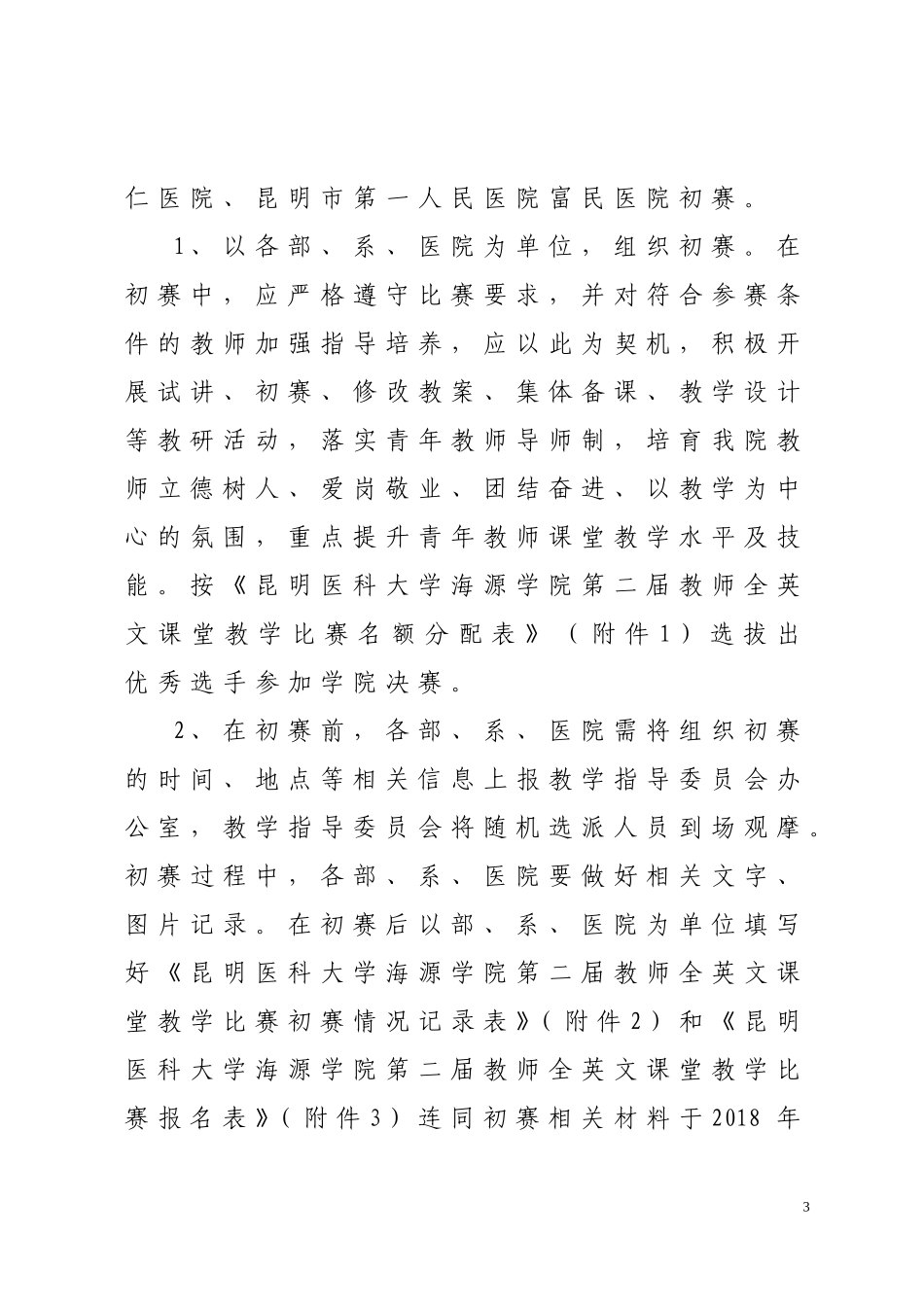 昆明医科大学海源学院第二届教师_第3页