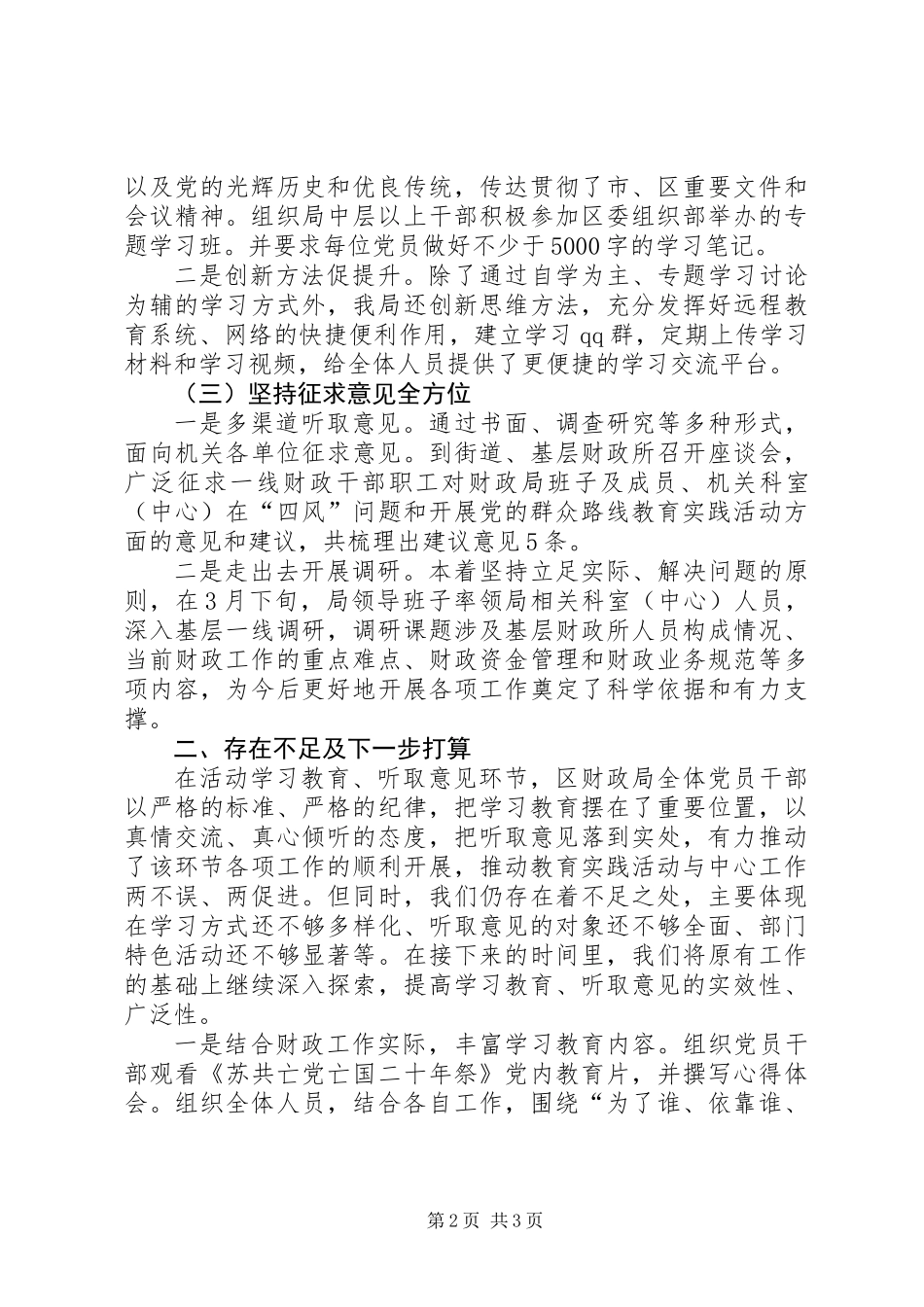 党的群众路线一把手专项述职材料_第2页