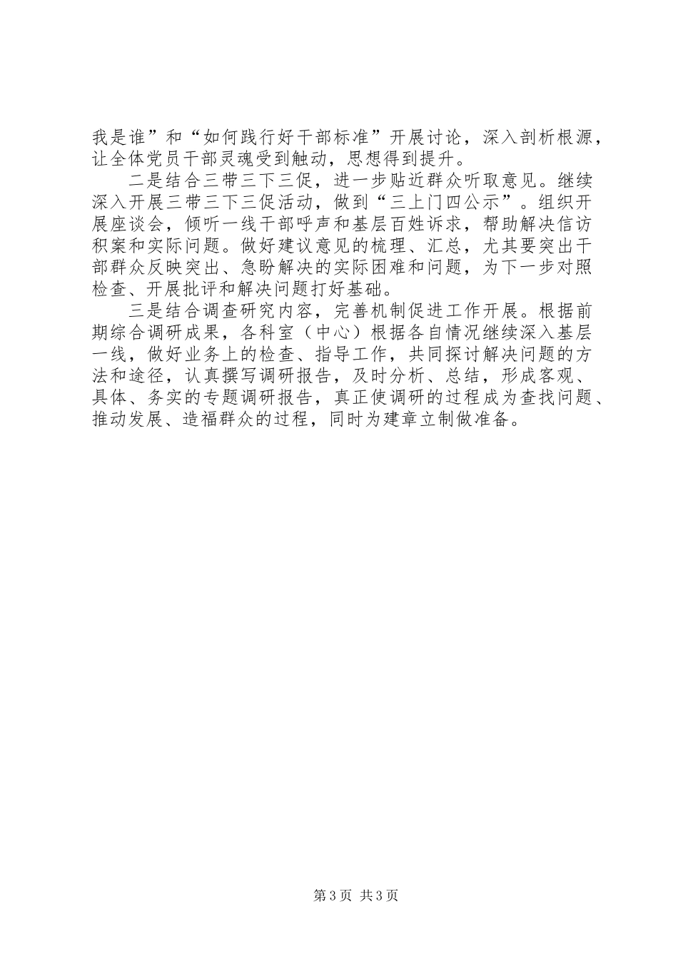 党的群众路线一把手专项述职材料_第3页