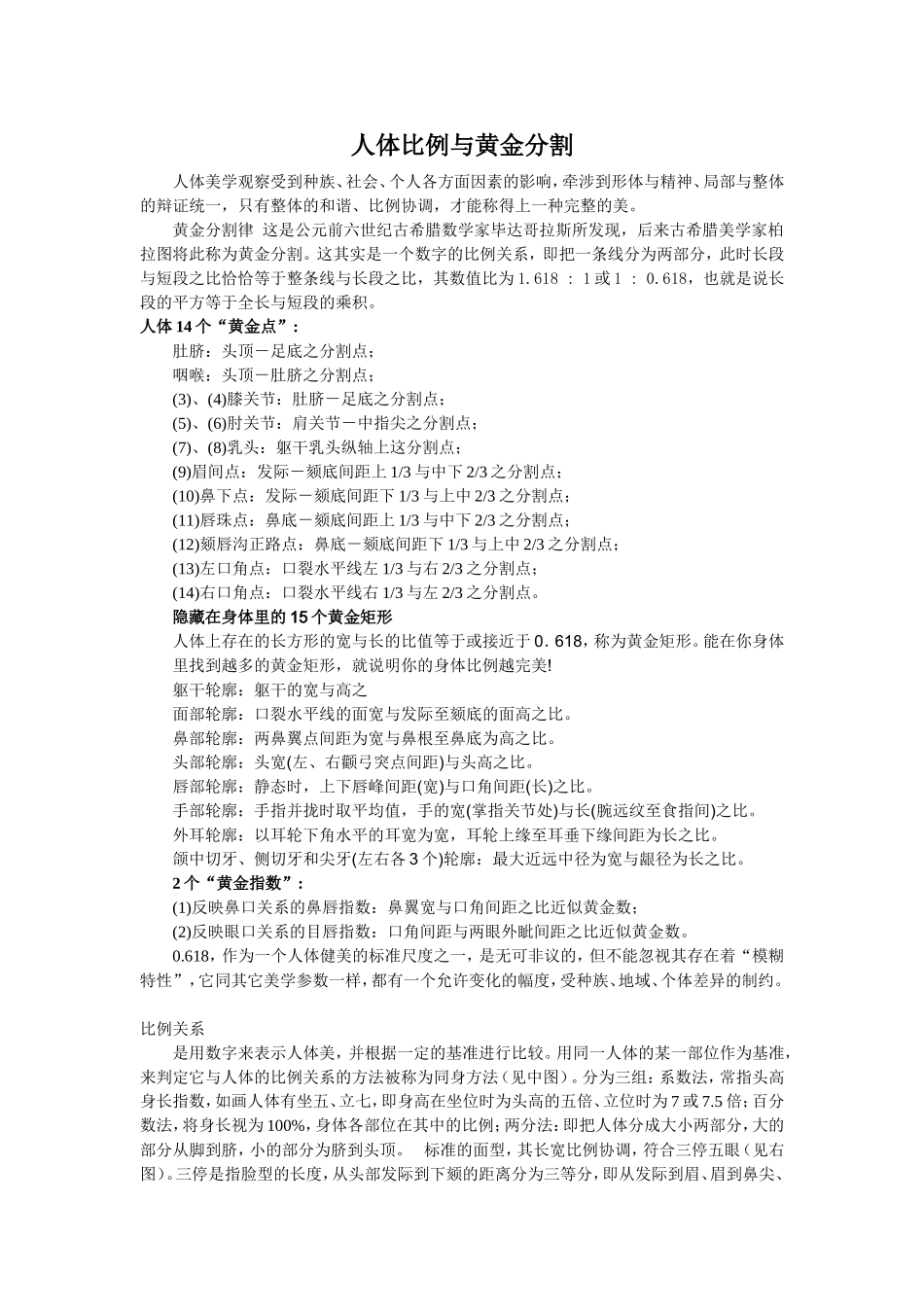 人体比例与黄金分割_第1页