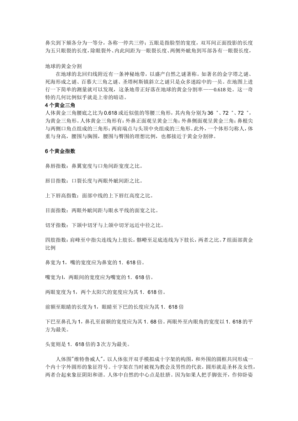 人体比例与黄金分割_第2页