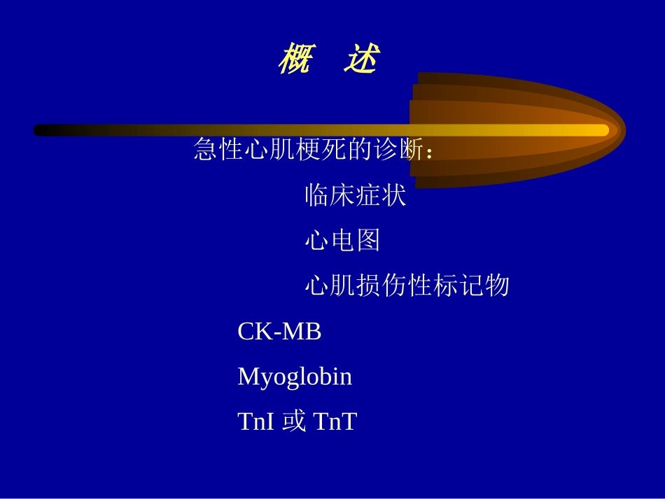 急性心肌梗死后危险性评价_第2页