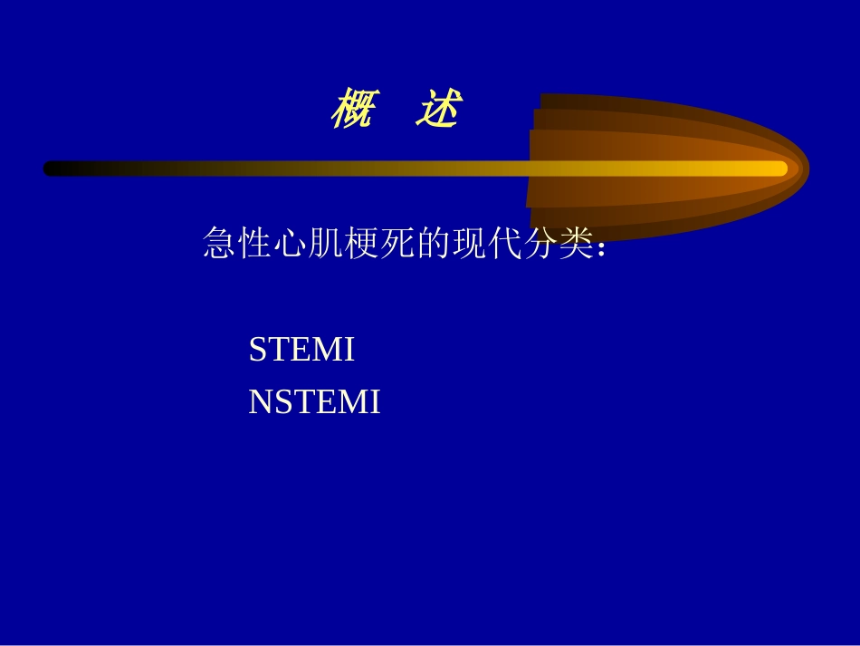 急性心肌梗死后危险性评价_第3页