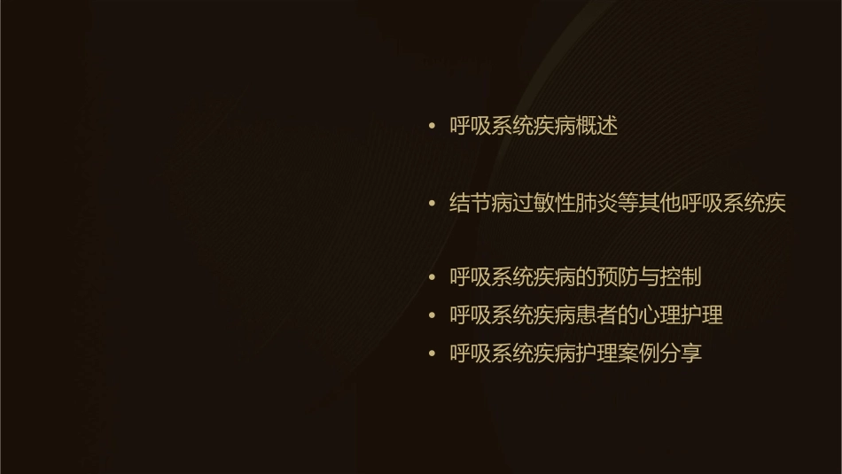 内科学 间质性肺疾病特发性肺纤维化结节病过敏性肺炎等呼吸系统疾病护理课件_第2页