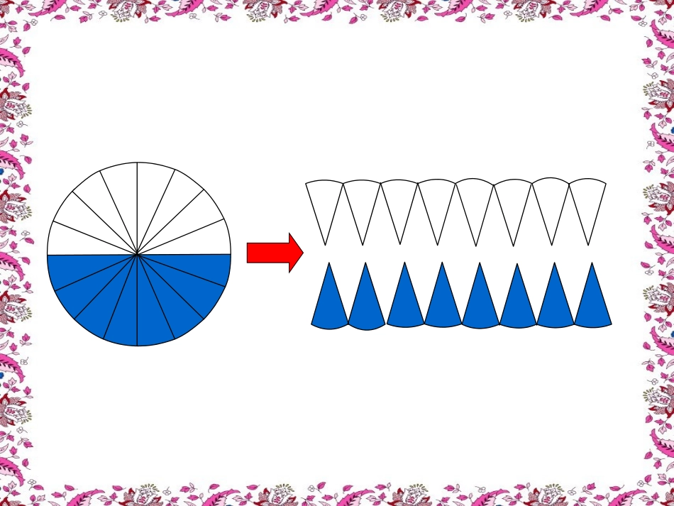 人教版六年级下册数学圆柱的体积_第3页