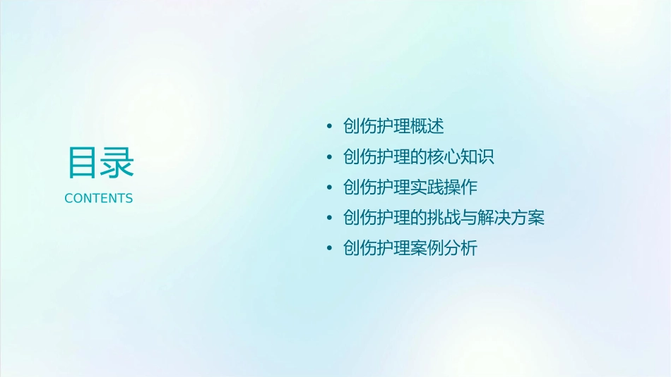 外科学 创伤护理课件_第2页